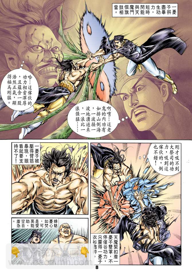 《天子传奇1》第45回 第7页
