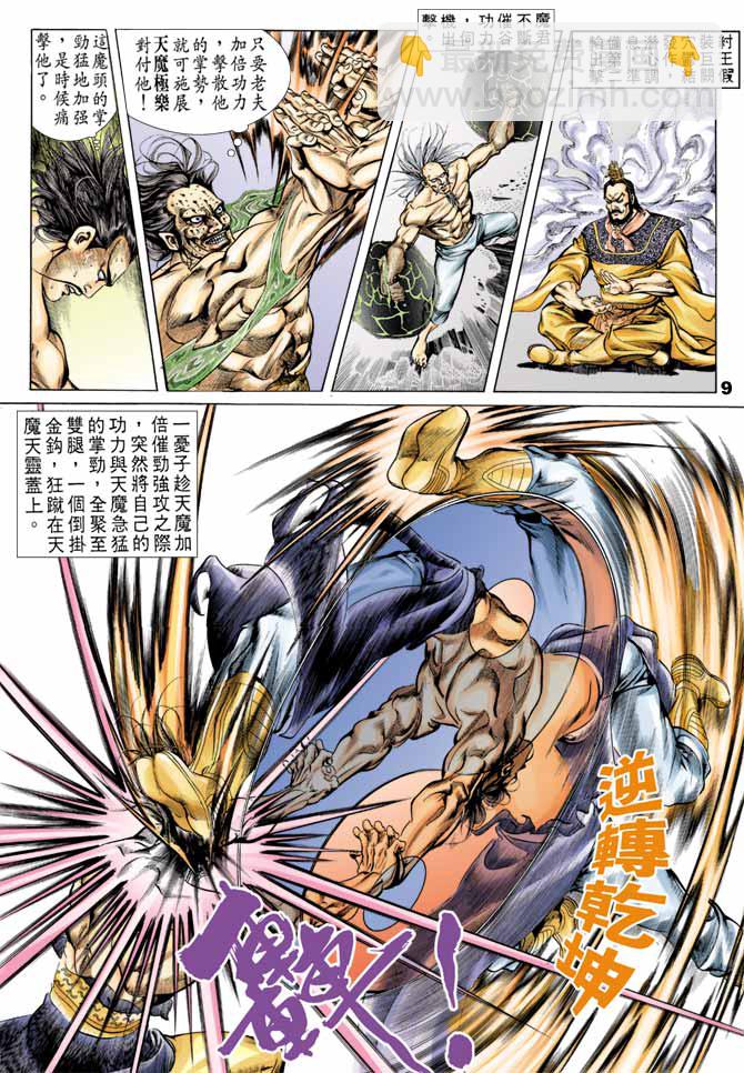 《天子传奇1》第45回 第8页