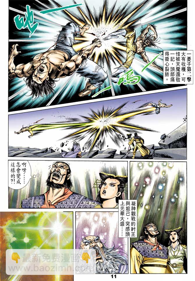 《天子传奇1》第46回 第10页