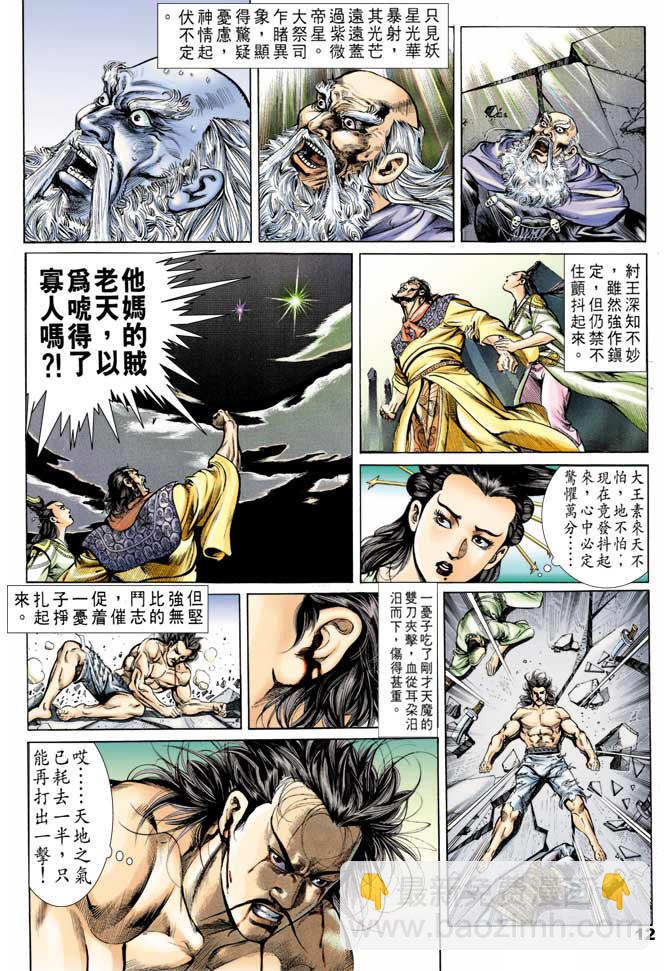 《天子传奇1》第46回 第11页