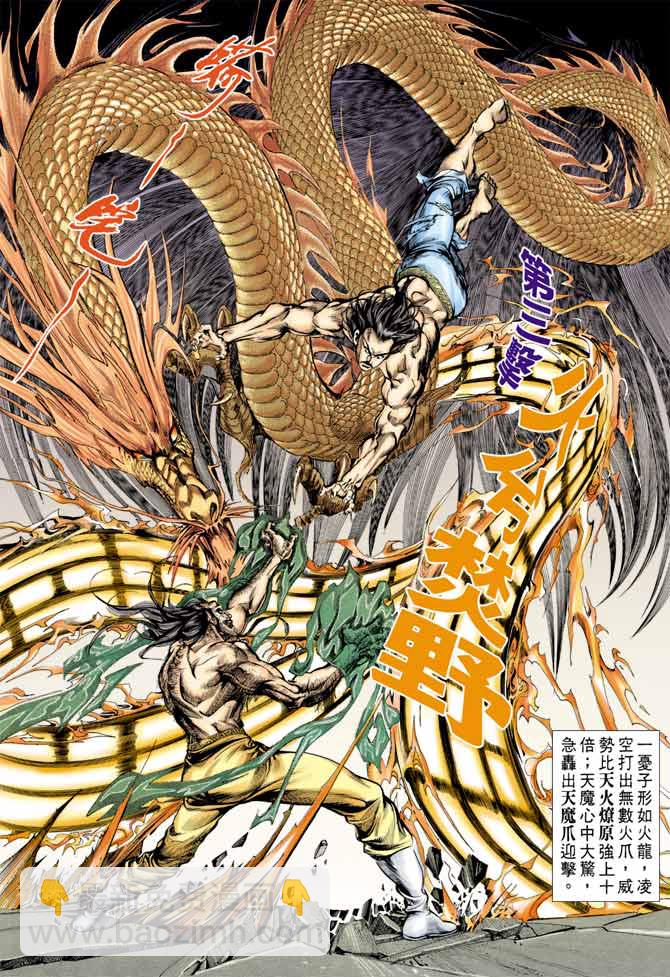 《天子传奇1》第46回 第14页