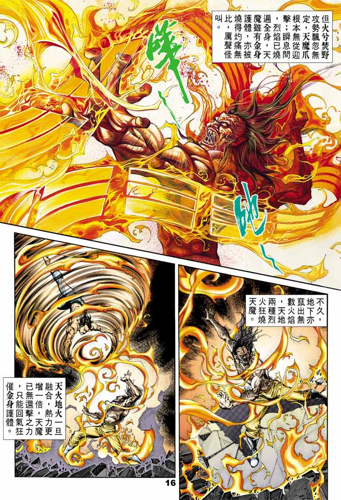 《天子传奇1》第46回 第15页