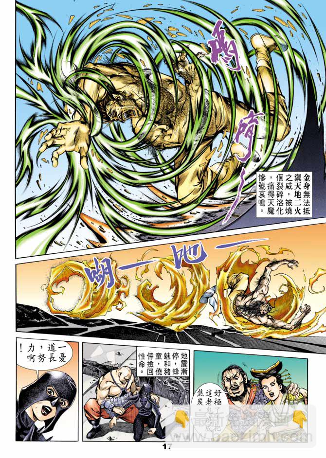 《天子传奇1》第46回 第16页