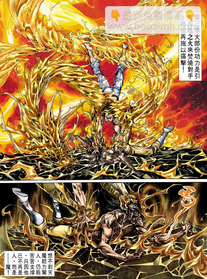 《天子传奇1》第46回 第17页