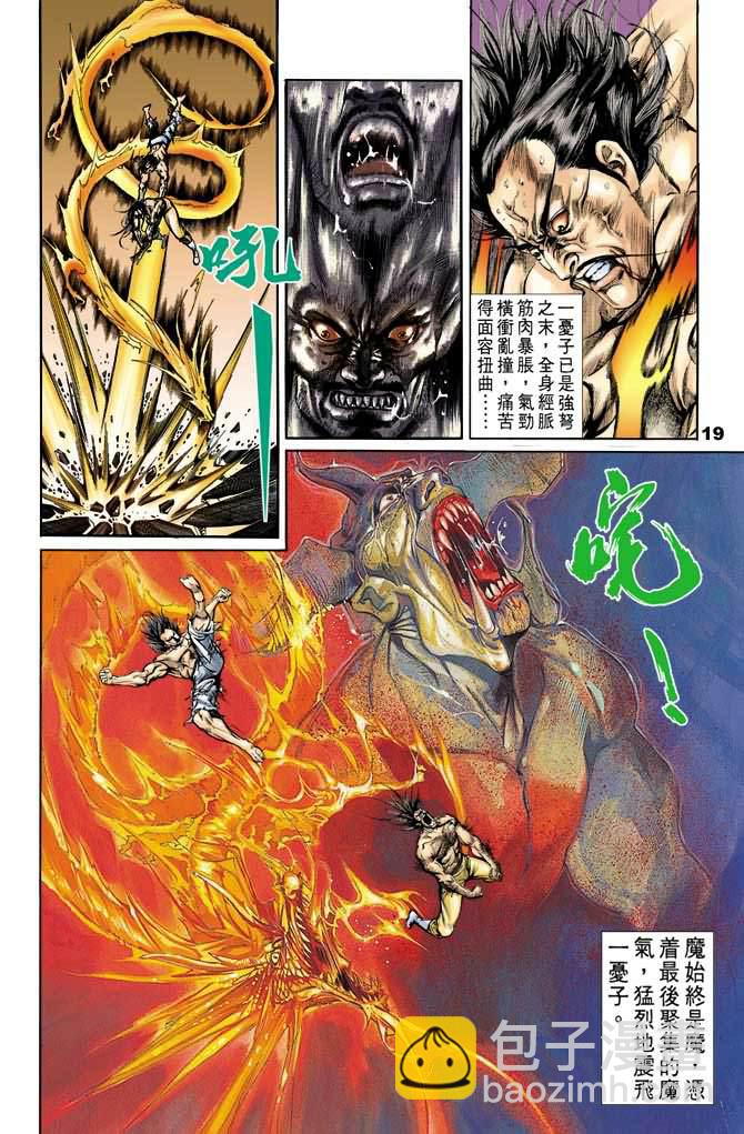 《天子传奇1》第46回 第18页
