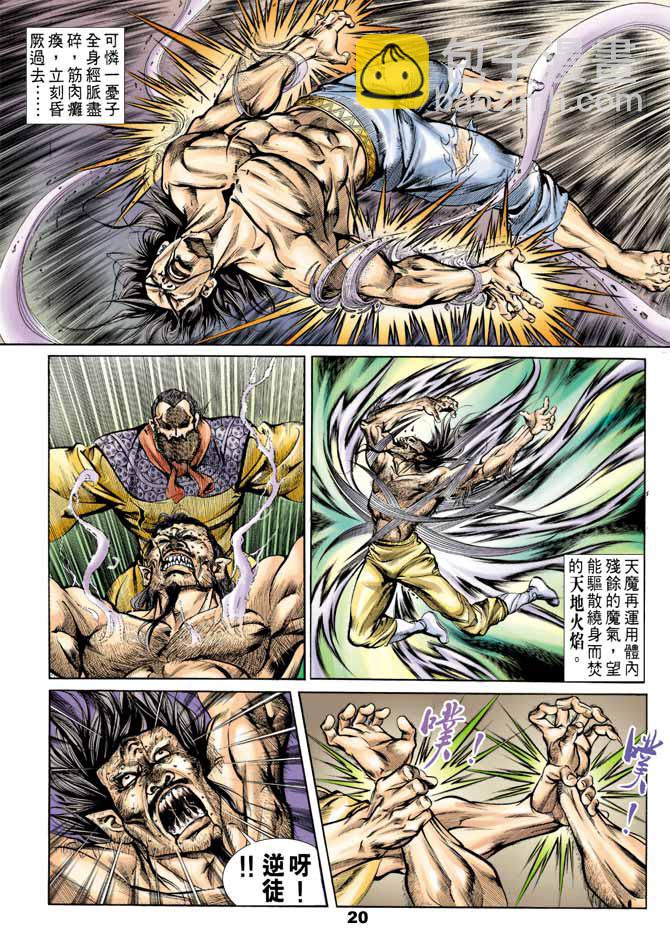 《天子传奇1》第46回 第19页