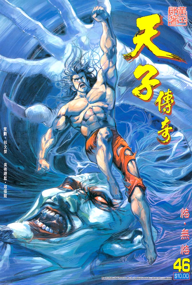 《天子传奇1》第46回 第1页