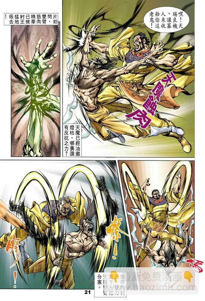 《天子传奇1》第46回 第20页