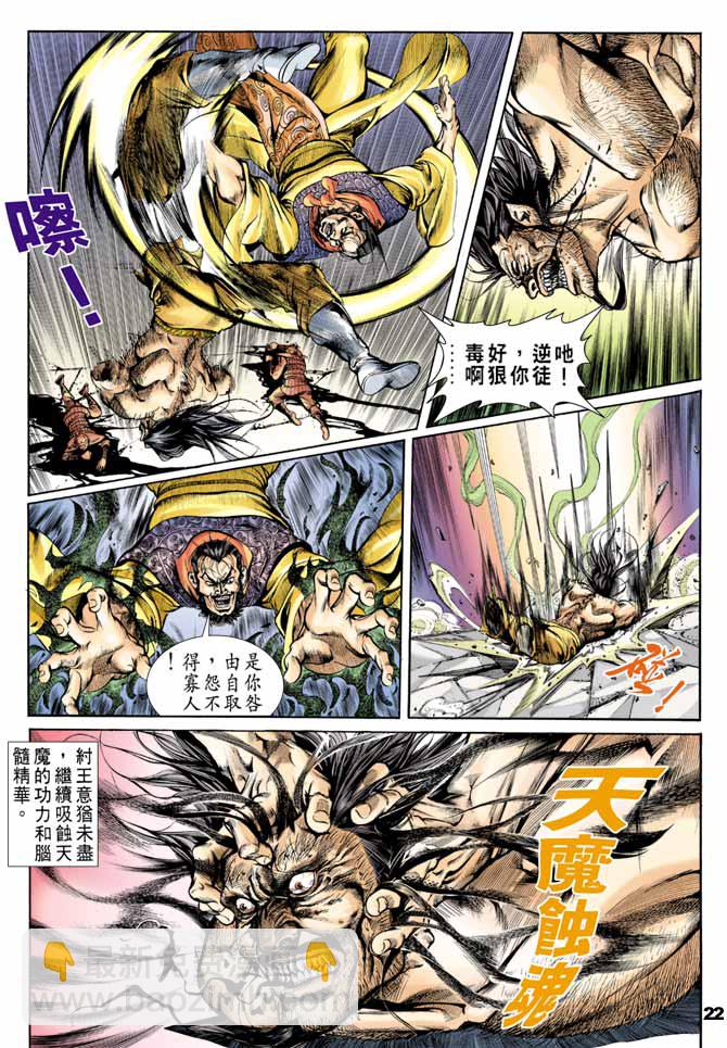 《天子传奇1》第46回 第21页