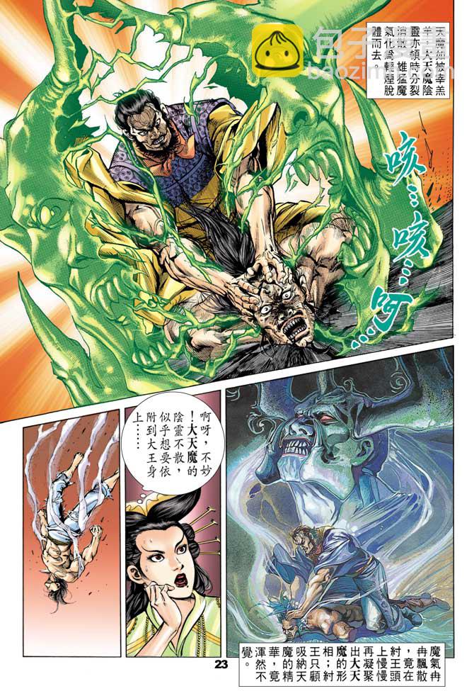 《天子传奇1》第46回 第22页