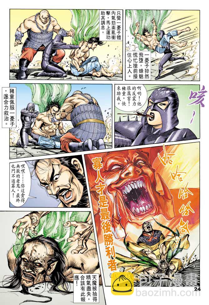 《天子传奇1》第46回 第23页