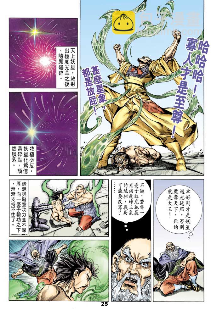 《天子传奇1》第46回 第24页