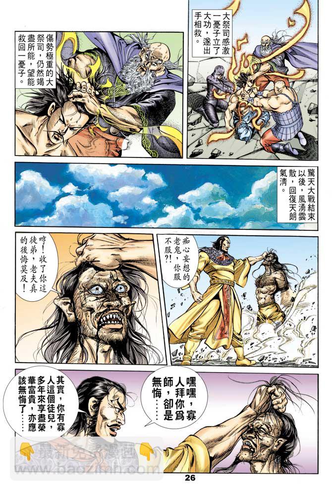 《天子传奇1》第46回 第25页
