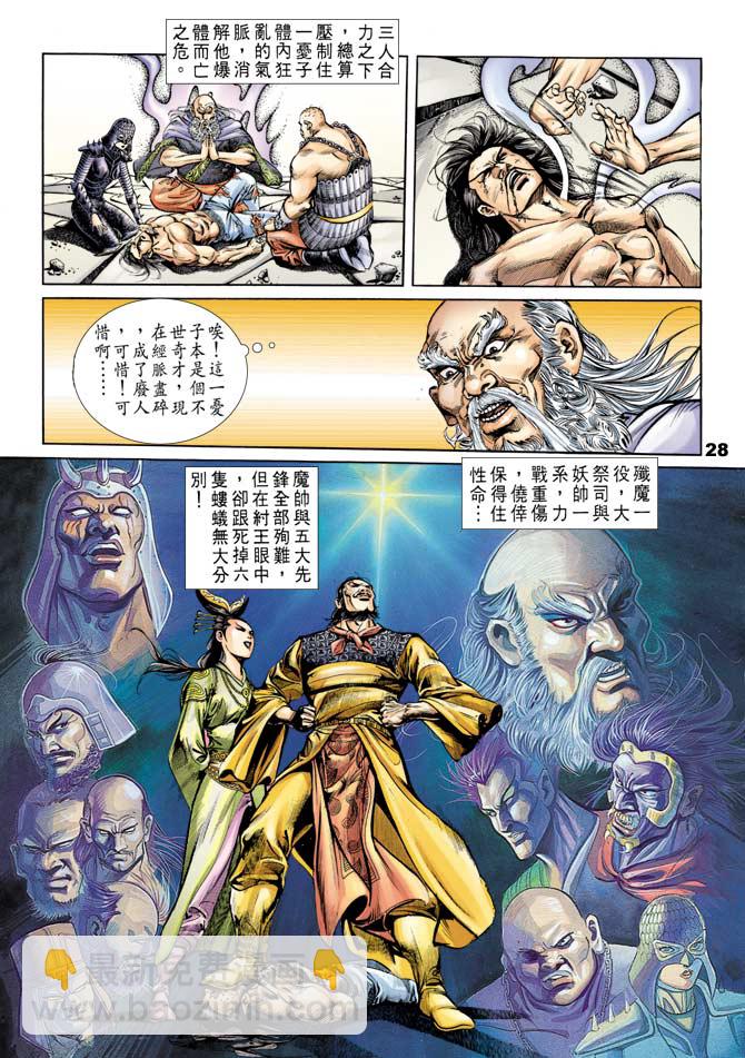 《天子传奇1》第46回 第27页