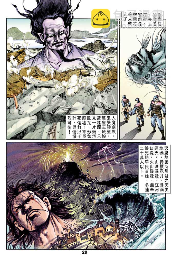 《天子传奇1》第46回 第28页