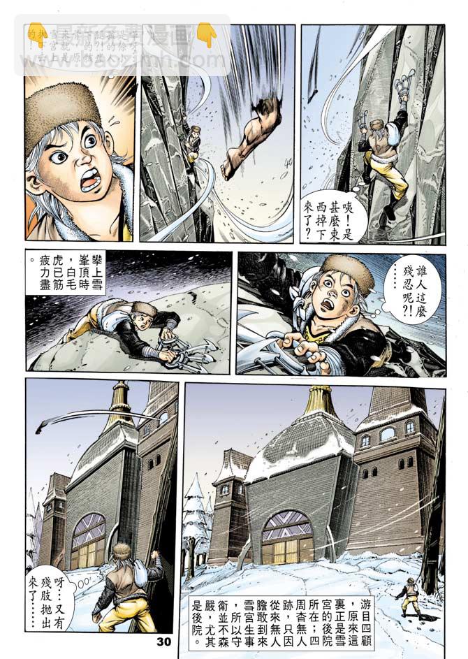 《天子传奇1》第46回 第29页