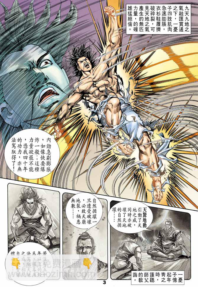 《天子传奇1》第46回 第2页