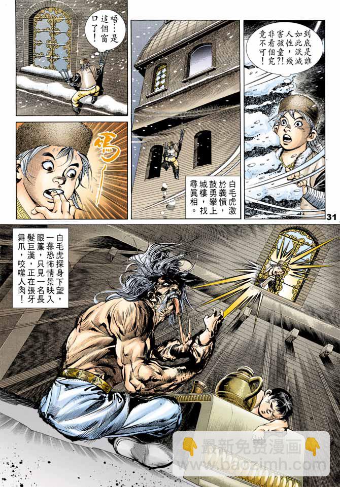《天子传奇1》第46回 第30页