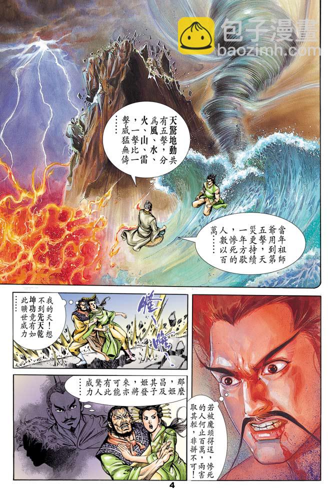 《天子传奇1》第46回 第3页