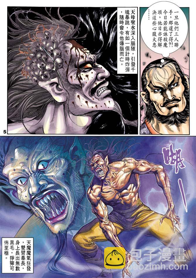 《天子传奇1》第46回 第4页
