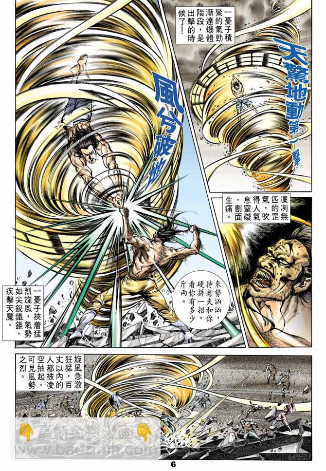 《天子传奇1》第46回 第5页