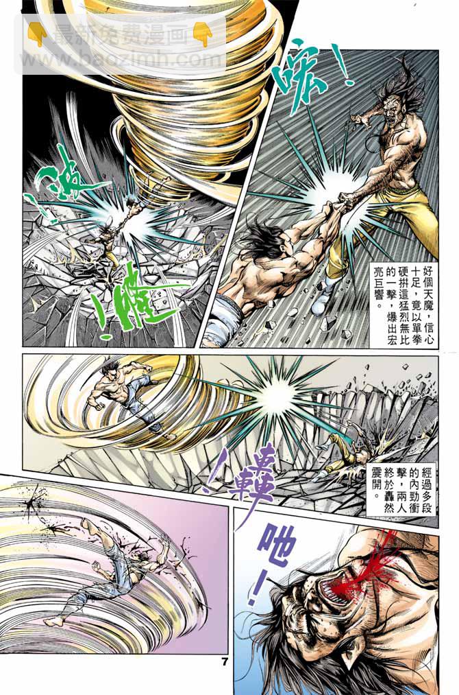 《天子传奇1》第46回 第6页