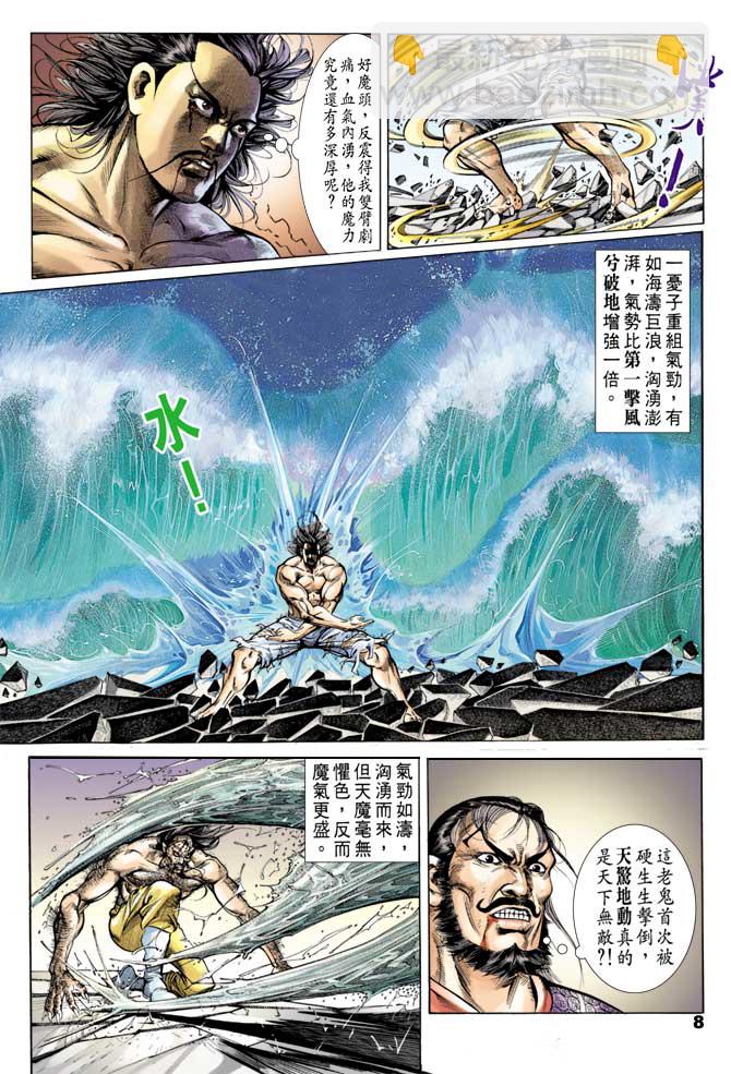 《天子传奇1》第46回 第7页