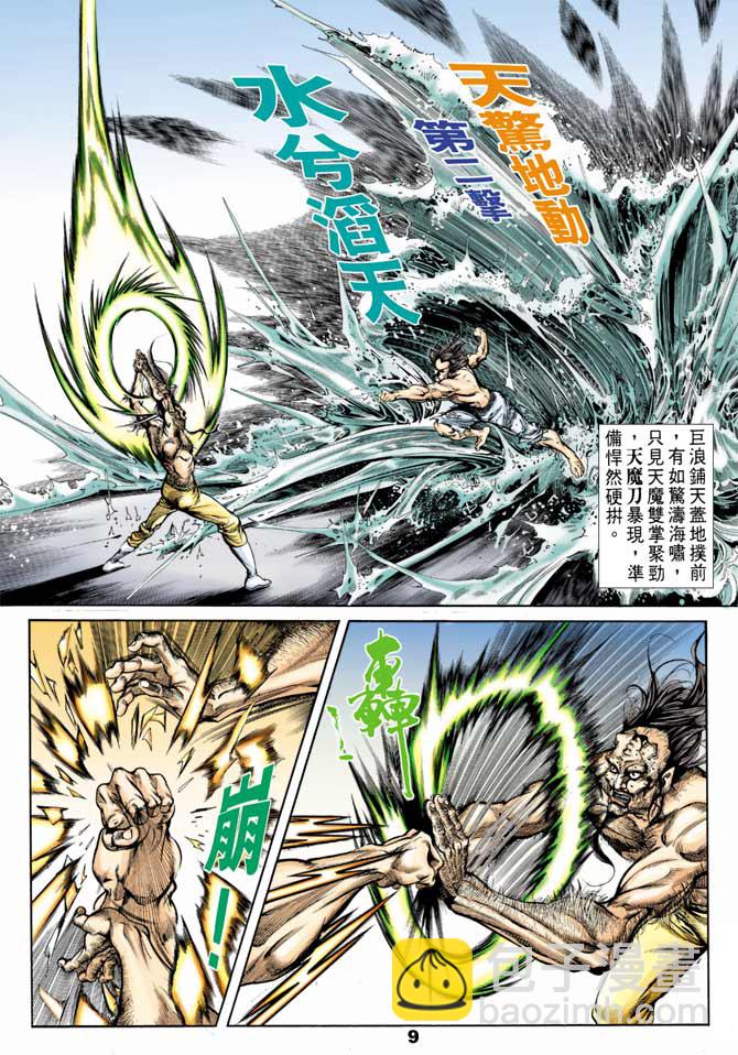 《天子传奇1》第46回 第8页