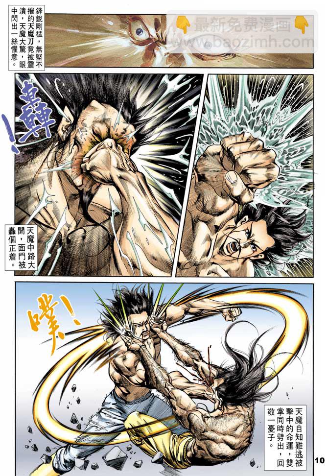 《天子传奇1》第46回 第9页