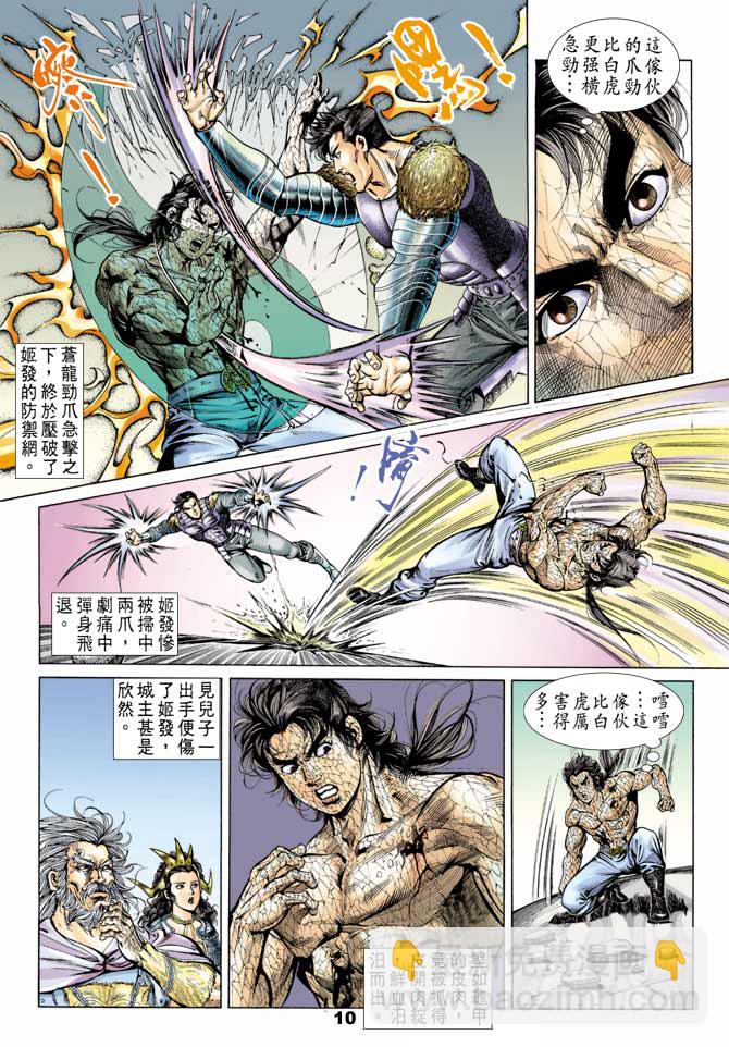 《天子传奇1》第48回 第10页