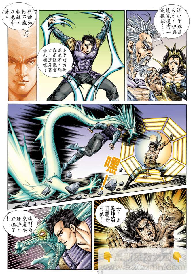 《天子传奇1》第48回 第11页