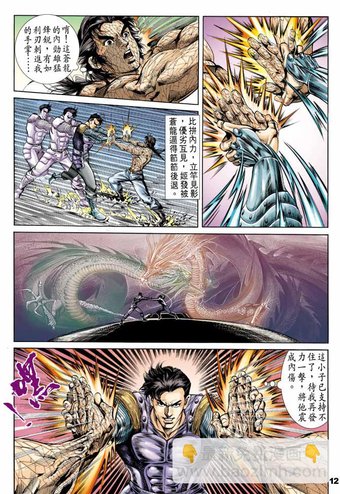 《天子传奇1》第48回 第12页
