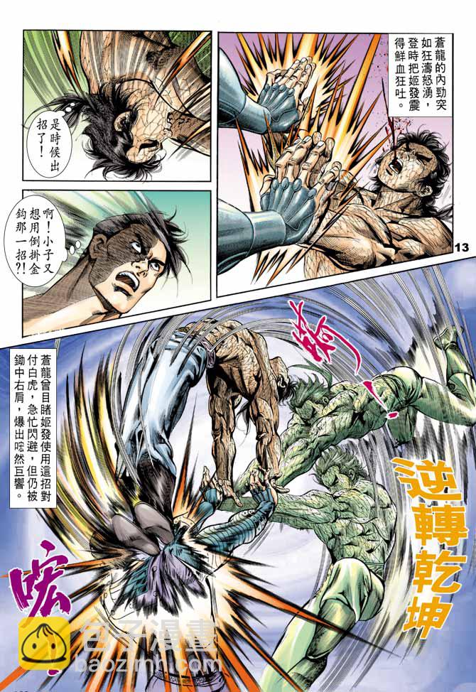 《天子传奇1》第48回 第13页