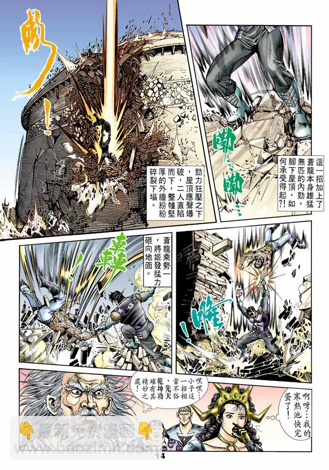 《天子传奇1》第48回 第14页