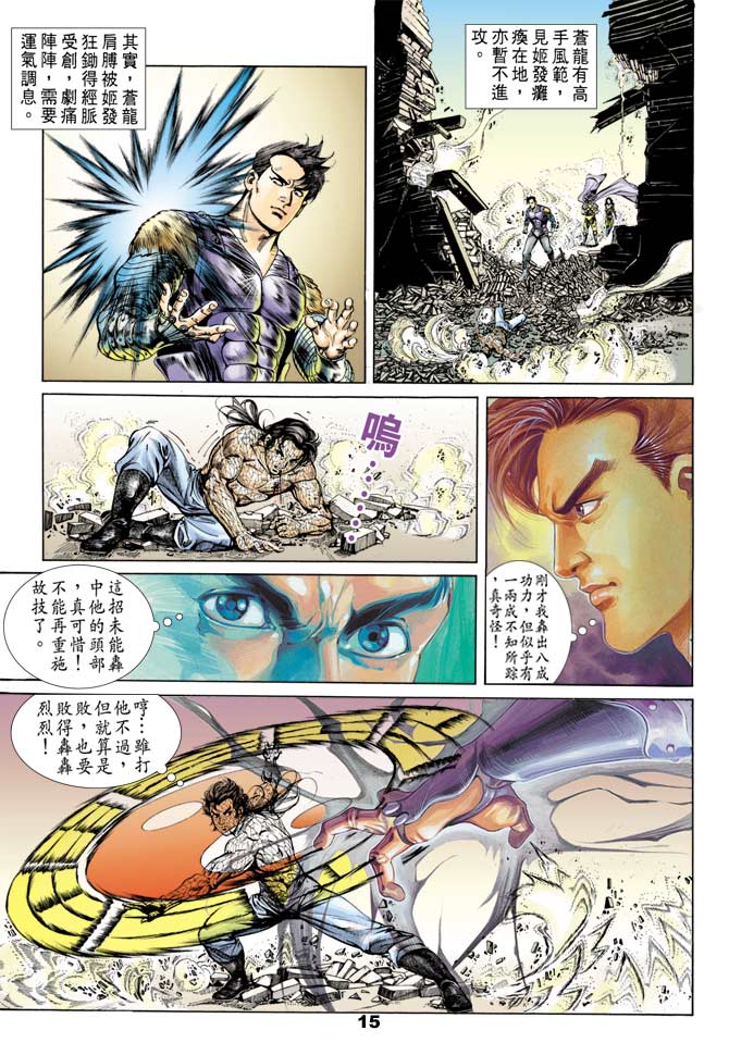 《天子传奇1》第48回 第15页