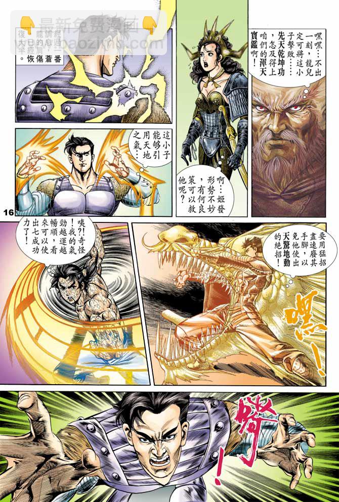 《天子传奇1》第48回 第16页