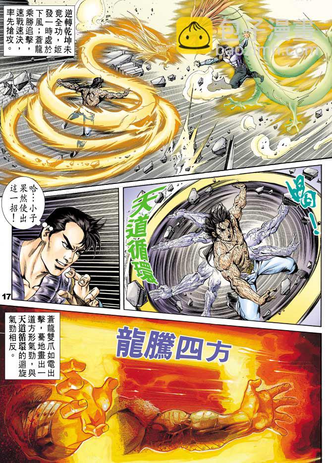 《天子传奇1》第48回 第17页