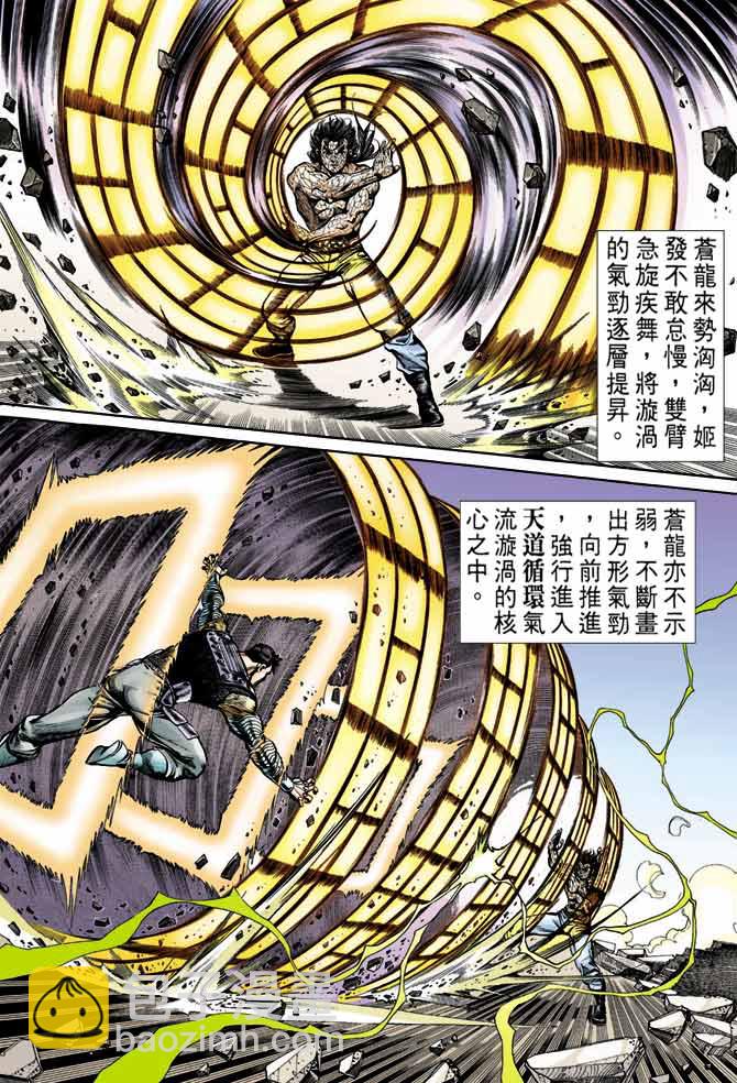 《天子传奇1》第48回 第18页