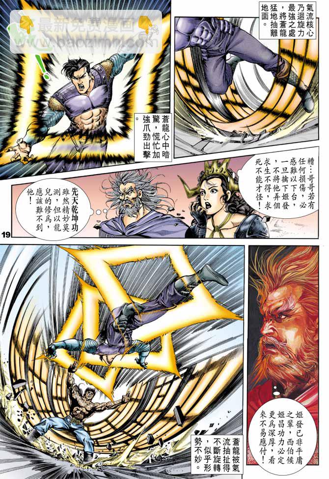 《天子传奇1》第48回 第19页