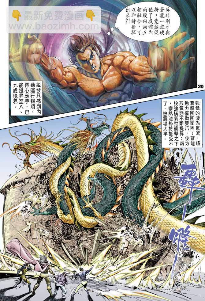 《天子传奇1》第48回 第20页