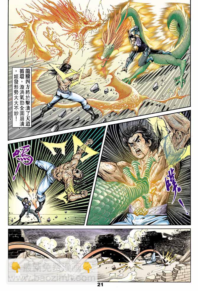 《天子传奇1》第48回 第21页
