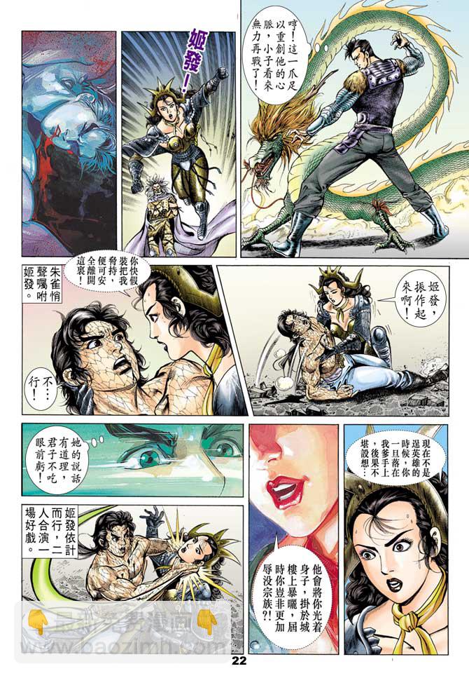 《天子传奇1》第48回 第22页