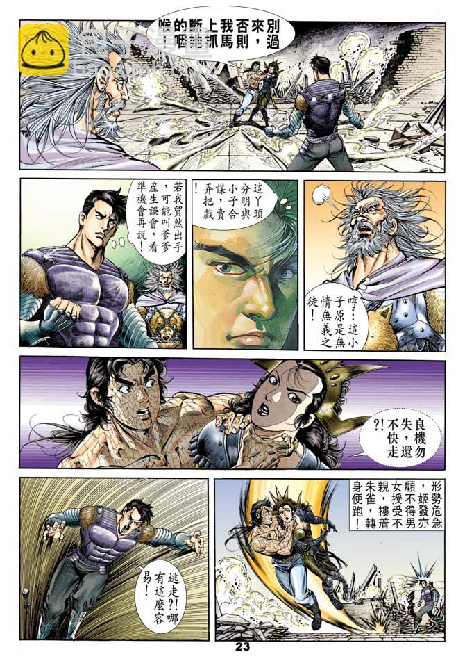 《天子传奇1》第48回 第23页