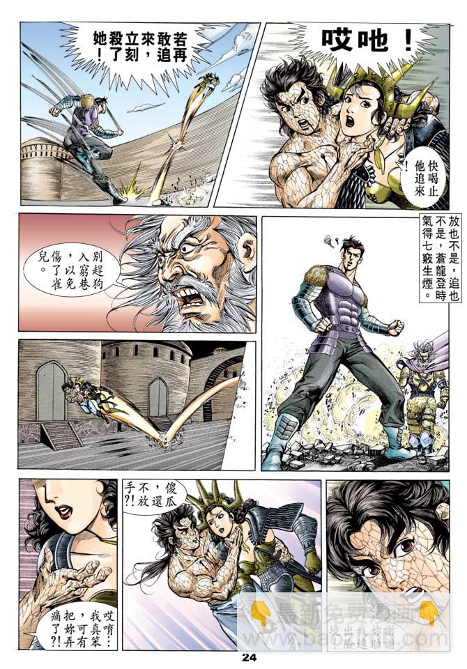 《天子传奇1》第48回 第24页