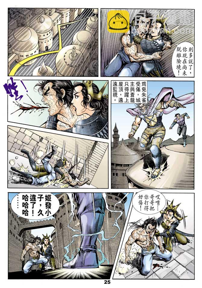 《天子传奇1》第48回 第25页