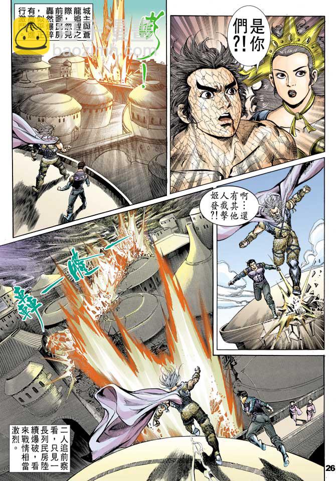 《天子传奇1》第48回 第26页