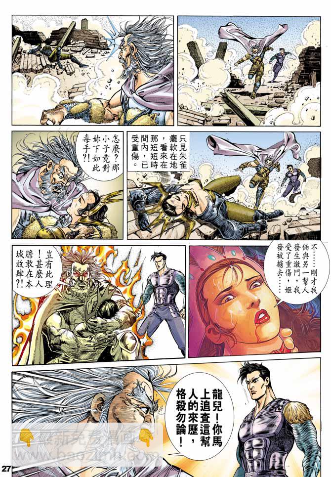 《天子传奇1》第48回 第27页