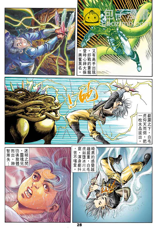 《天子传奇1》第48回 第28页