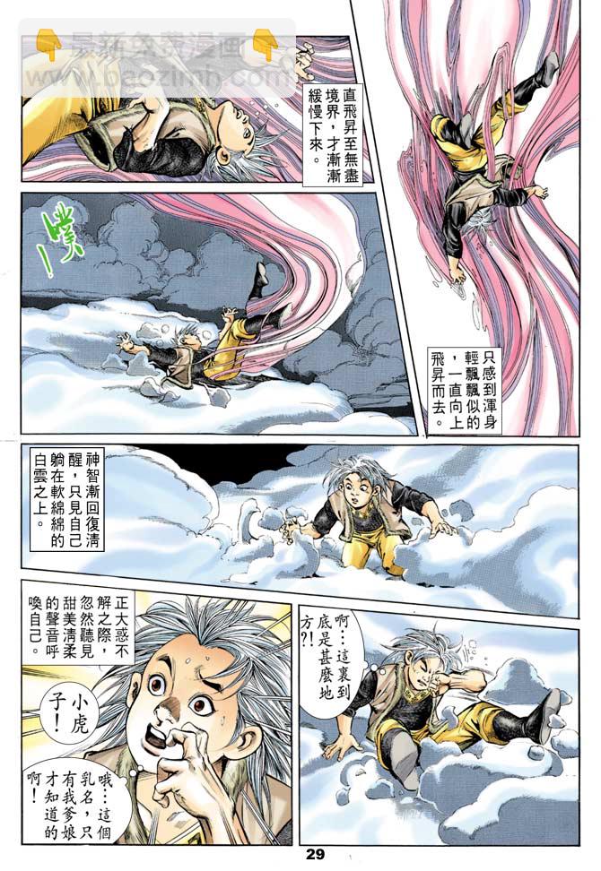 《天子传奇1》第48回 第29页