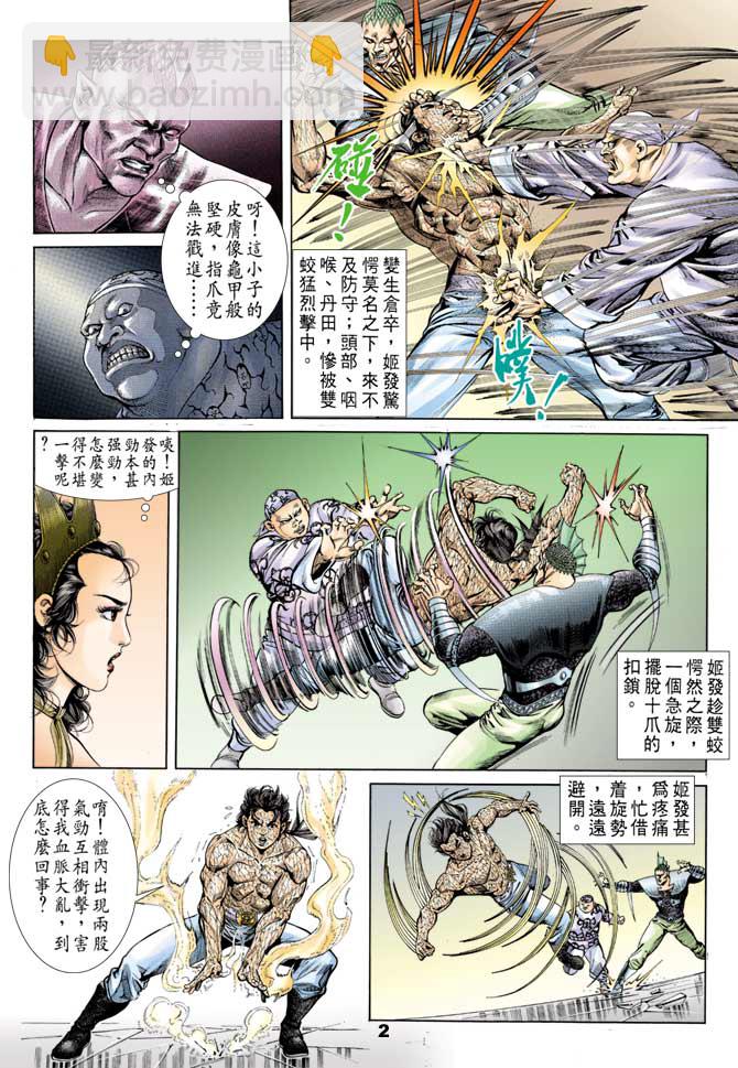 《天子传奇1》第48回 第2页